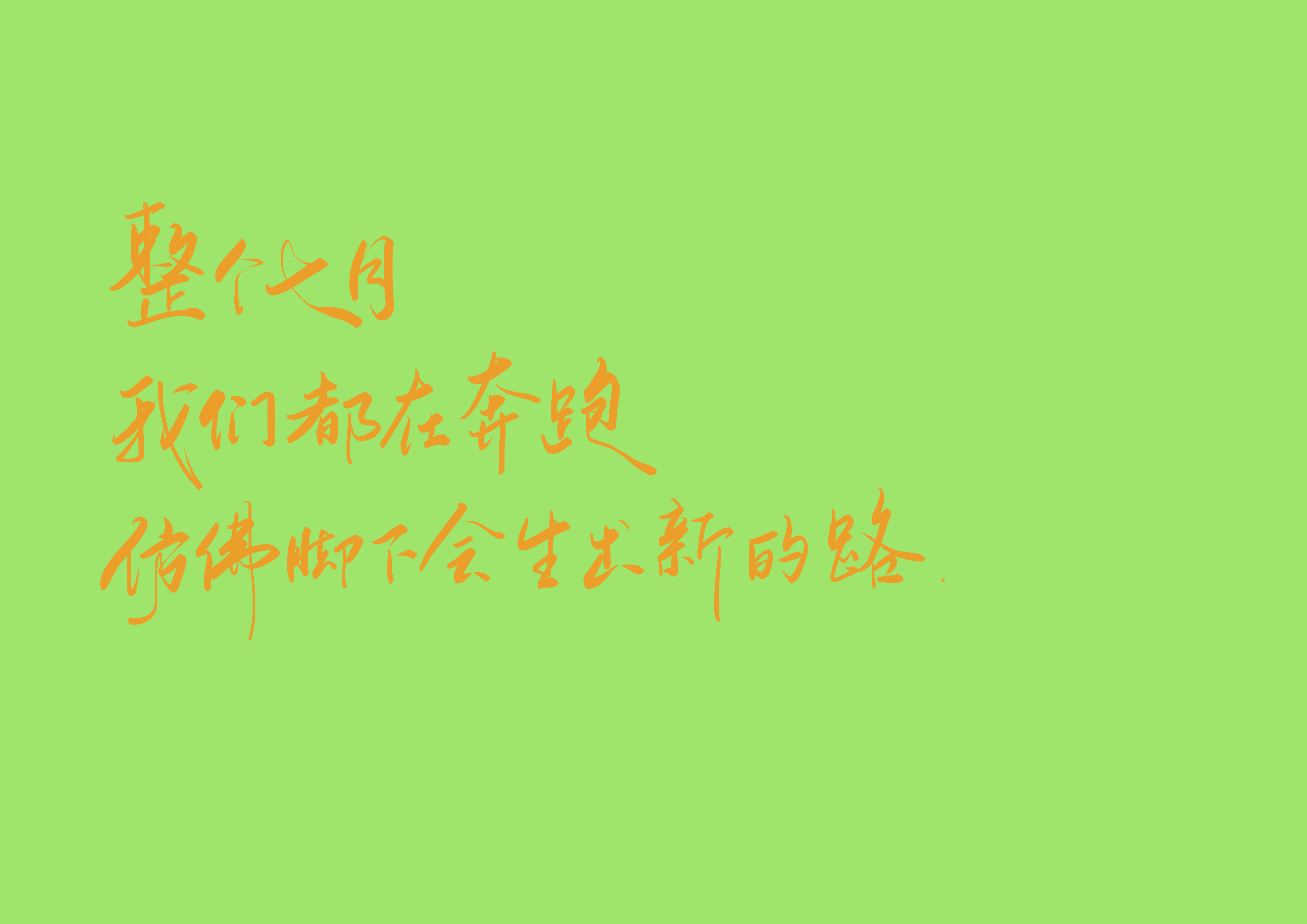 缤纷壁纸 手写壁纸 01