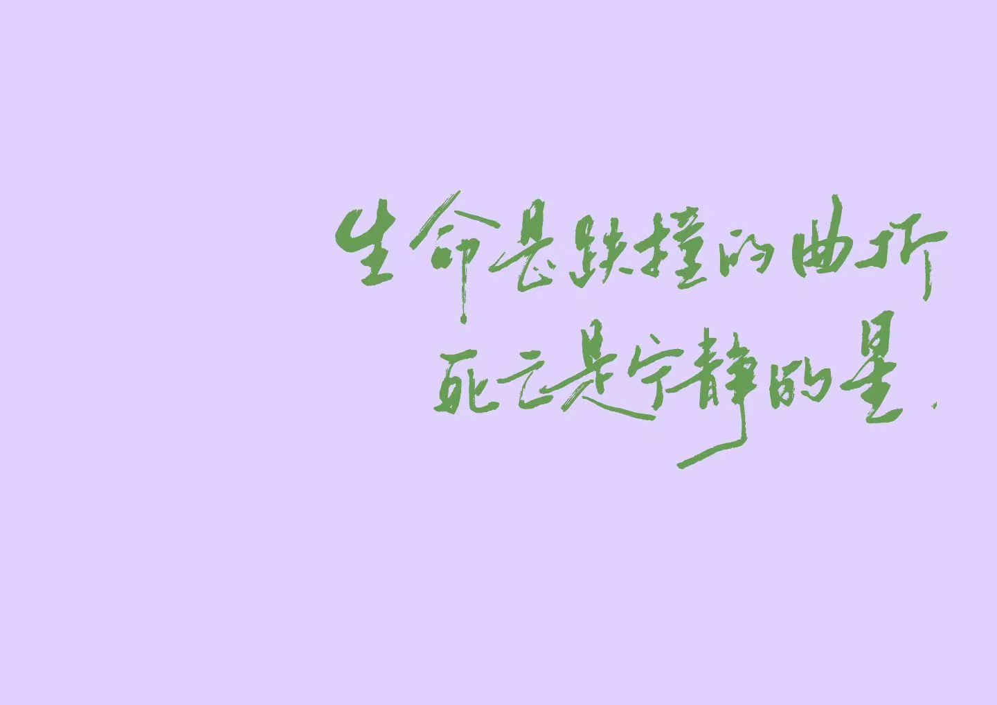 缤纷壁纸 手写壁纸 03