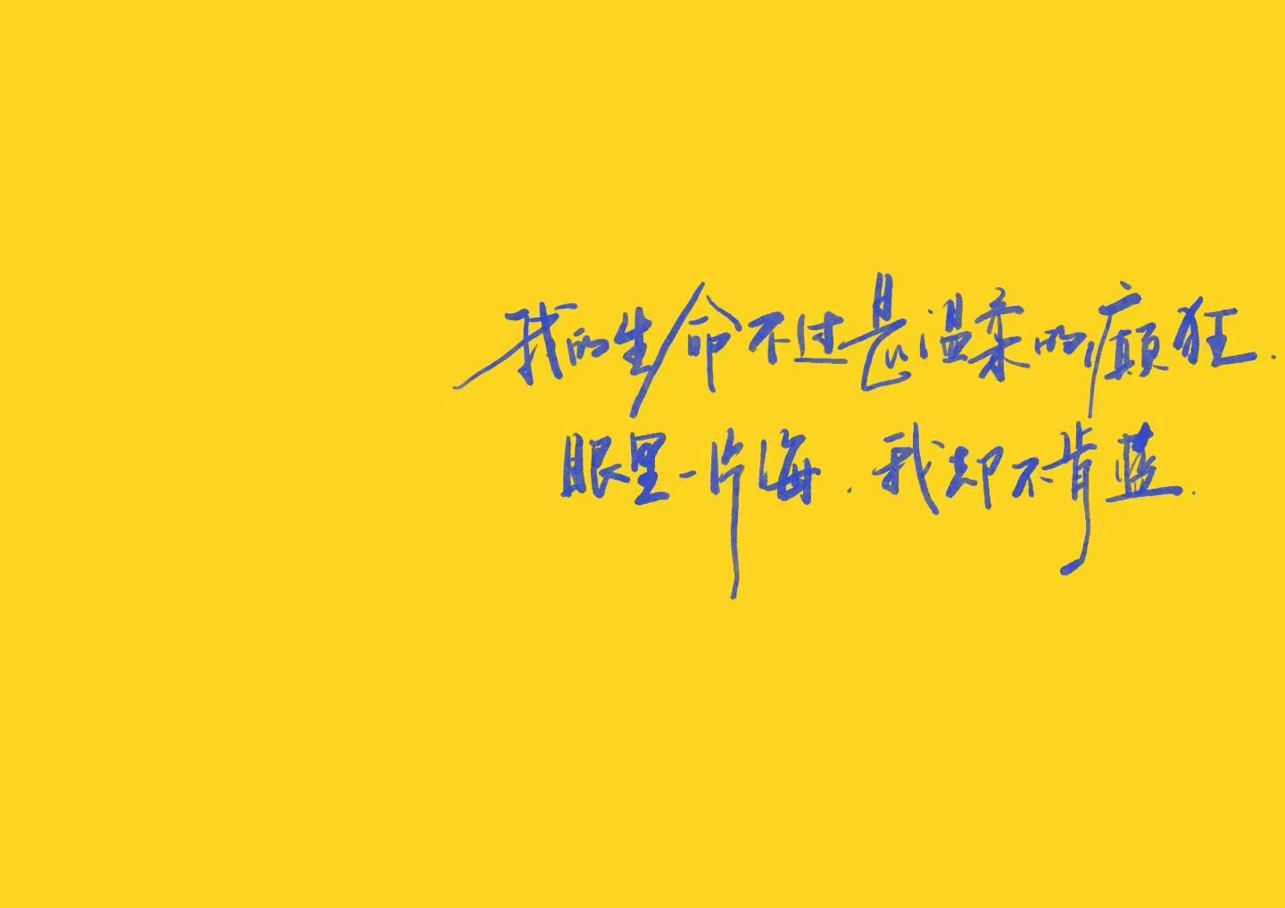 缤纷壁纸 手写壁纸 09