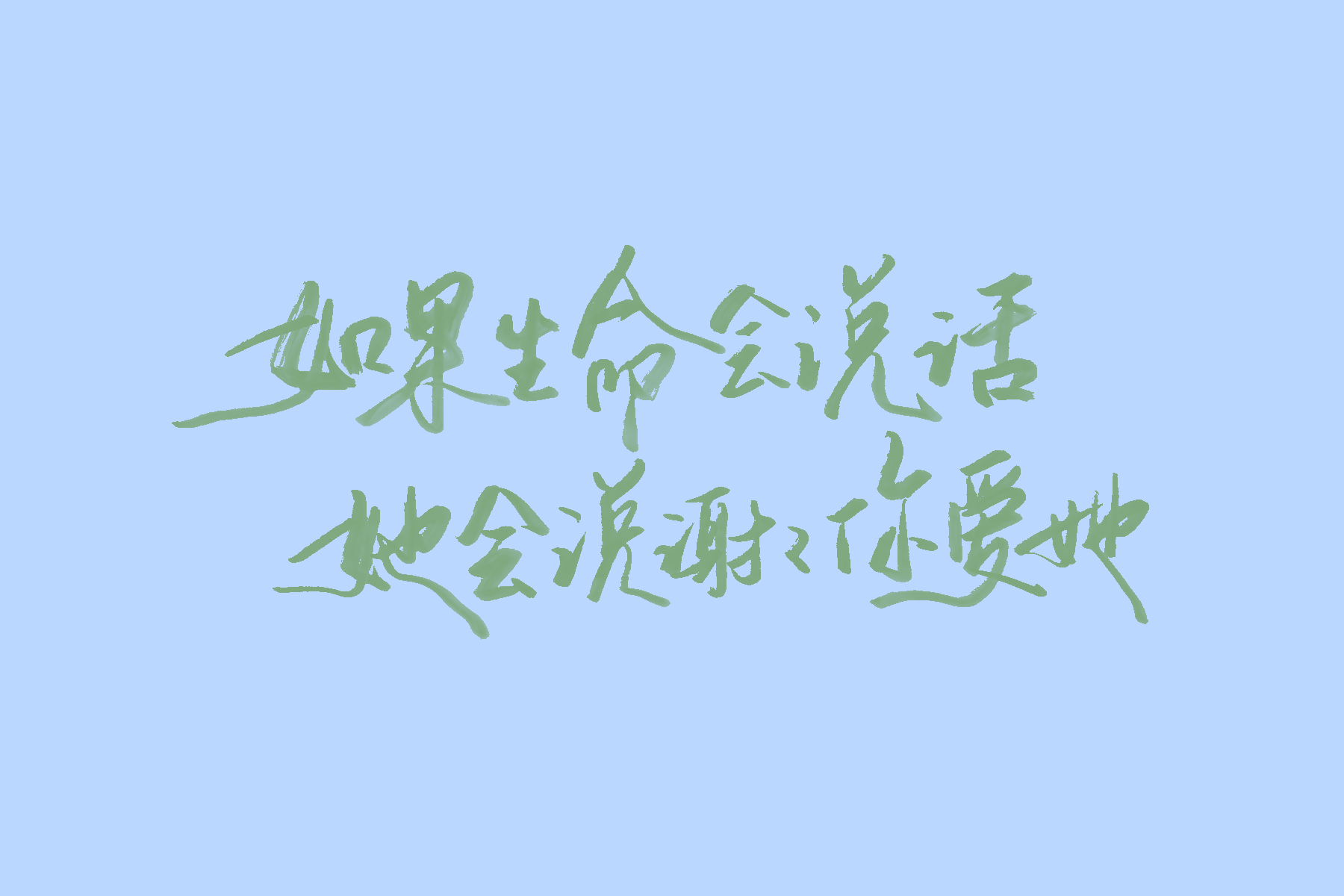 歌词壁纸（陈绮贞专场） 手写壁纸 01
