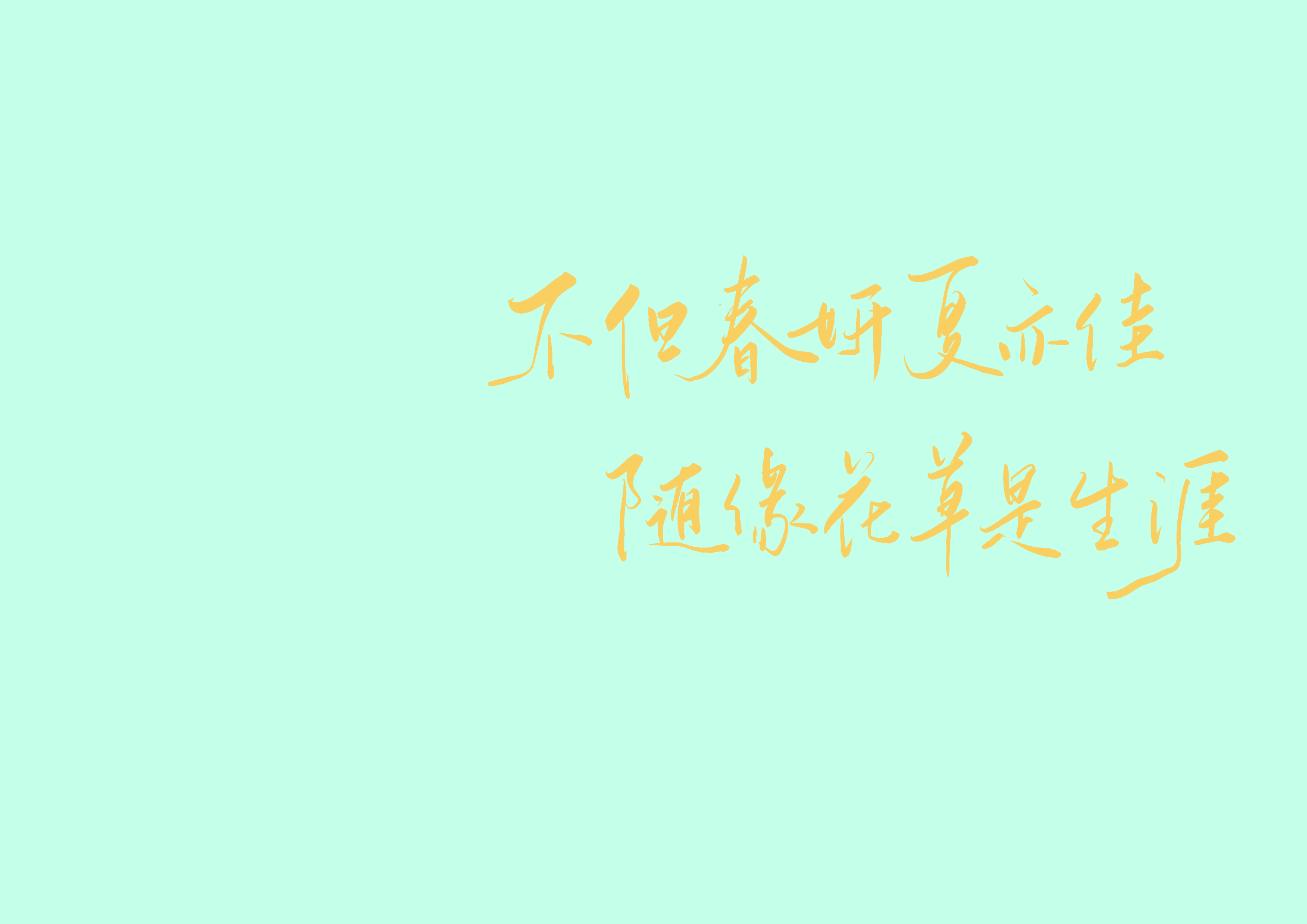 夏日壁纸 手写壁纸 03
