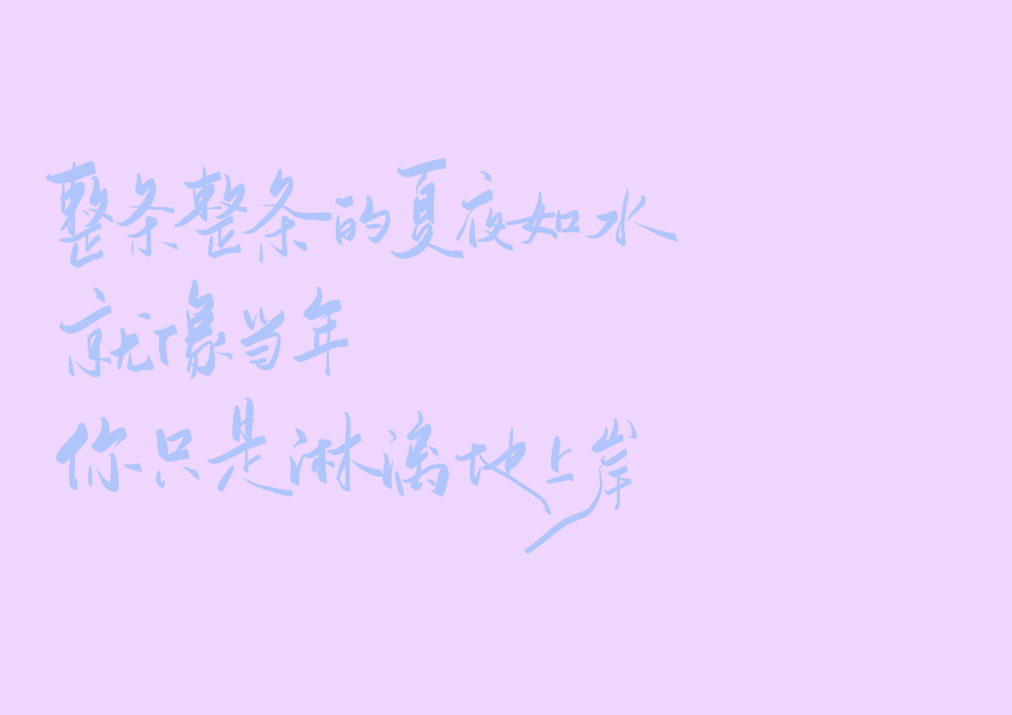 夏日壁纸 手写壁纸 08